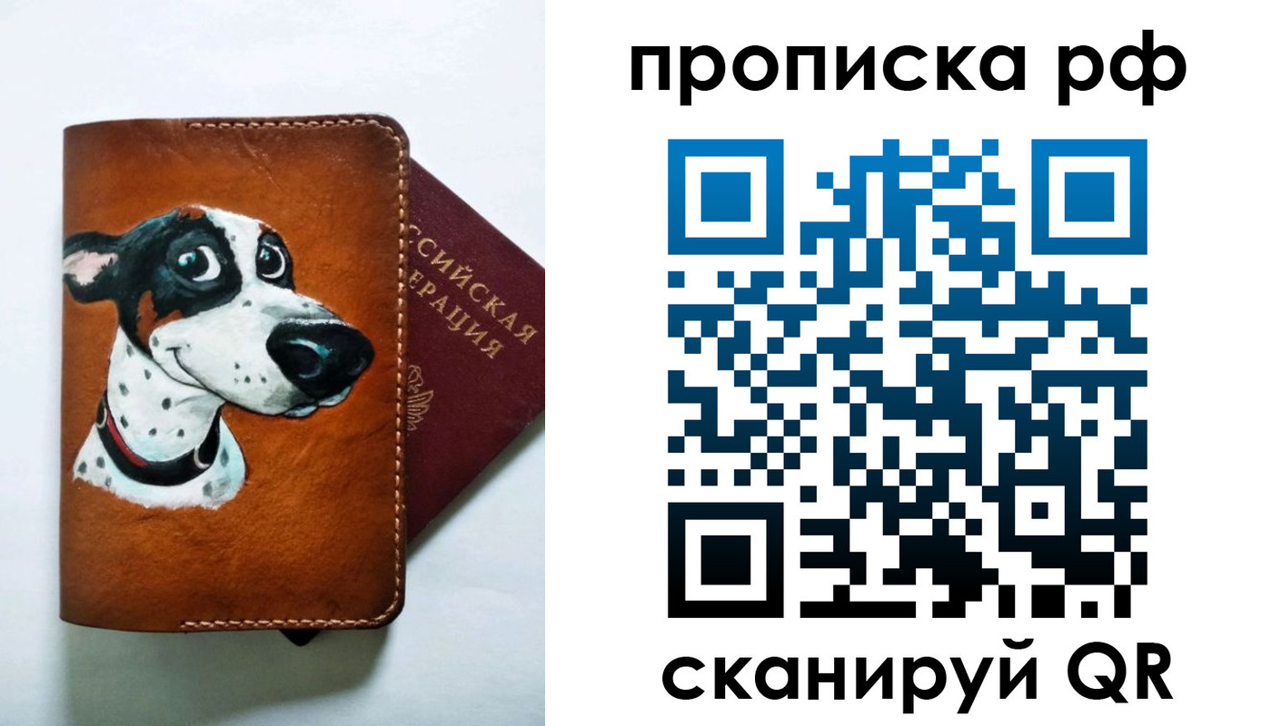 прописка 2025 в Бакале